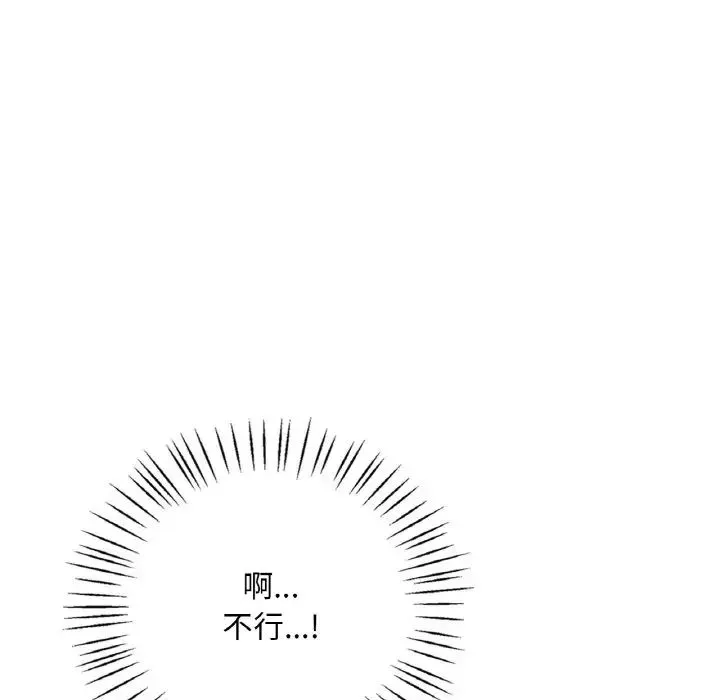 渴望占有她 第4話 第141页