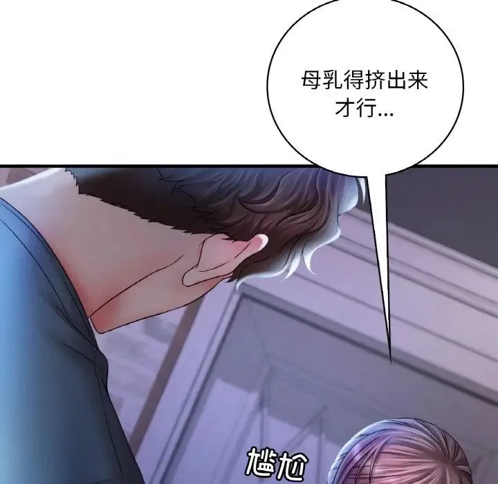 渴望占有她 第4話 第94页
