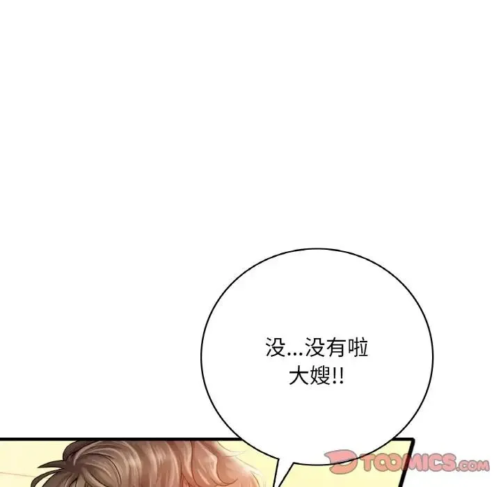 渴望占有她 第4話 第52页