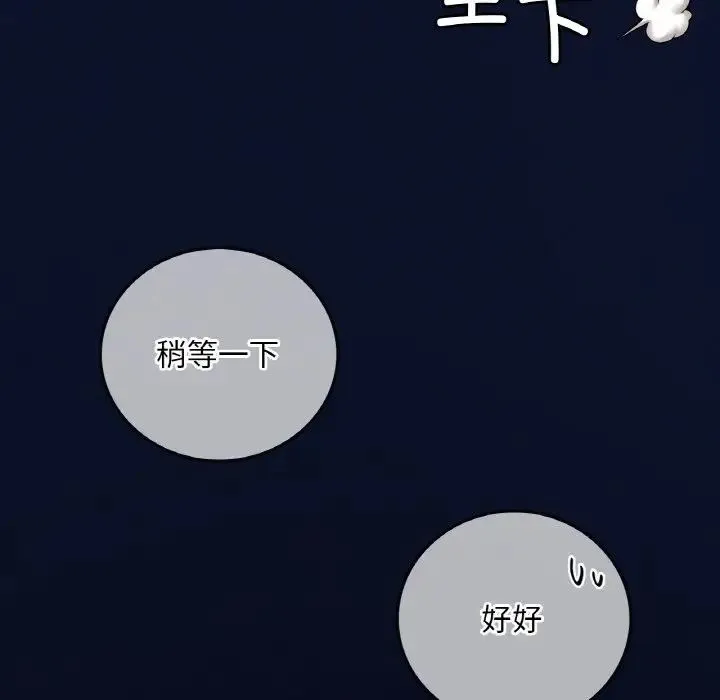 渴望占有她 第4話 第108页