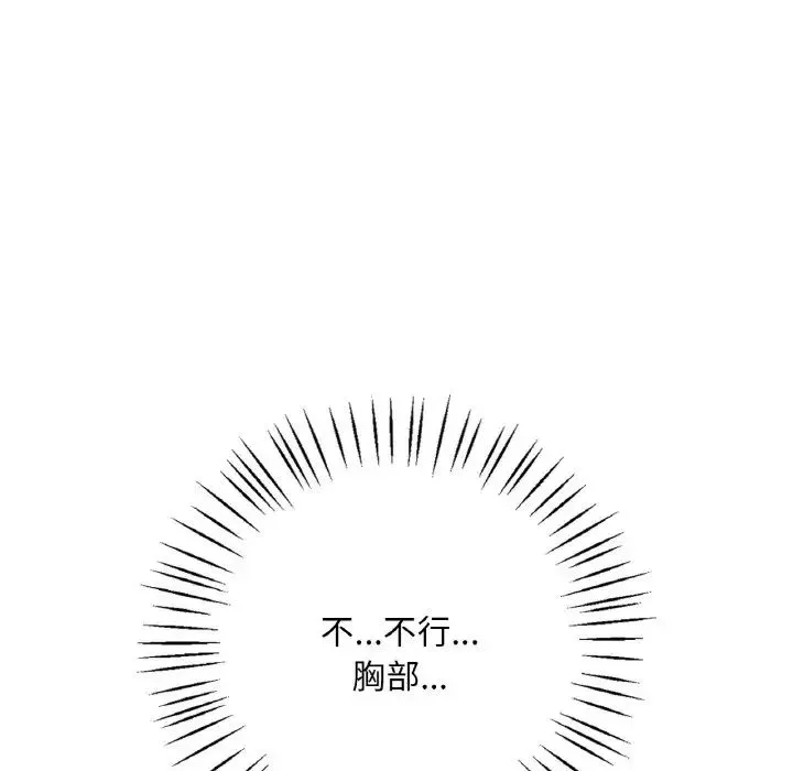 渴望占有她 第4話 第22页