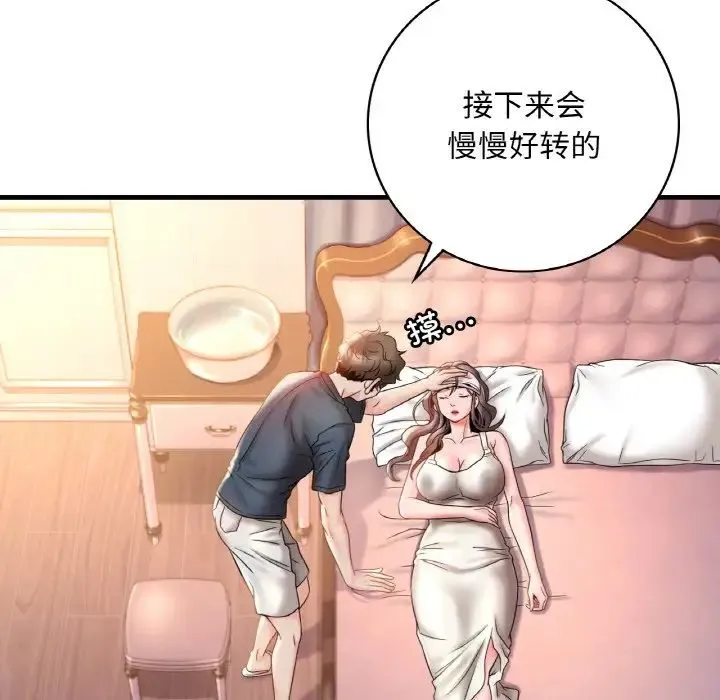 渴望占有她 第4話 第35页