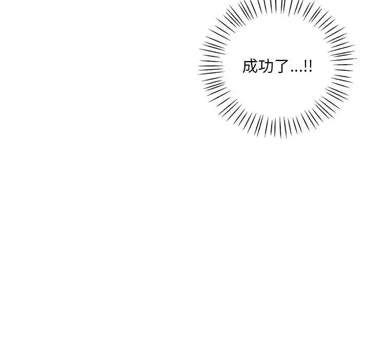 渴望占有她 第23話 第36页