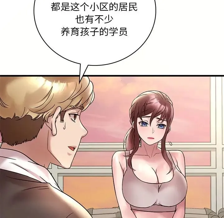 渴望占有她 第23話 第16页