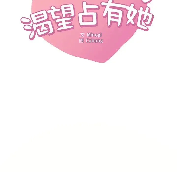 渴望占有她 第23話 第8页