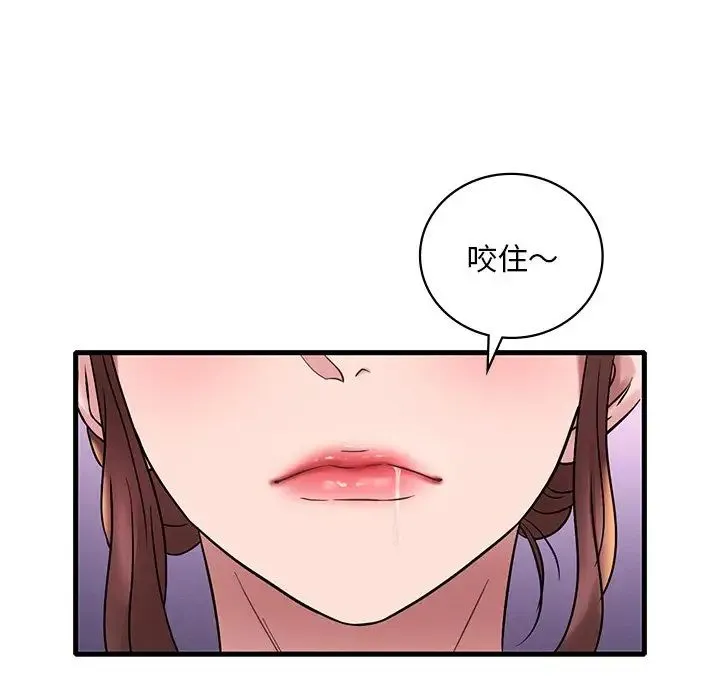 渴望占有她 第23話 第82页