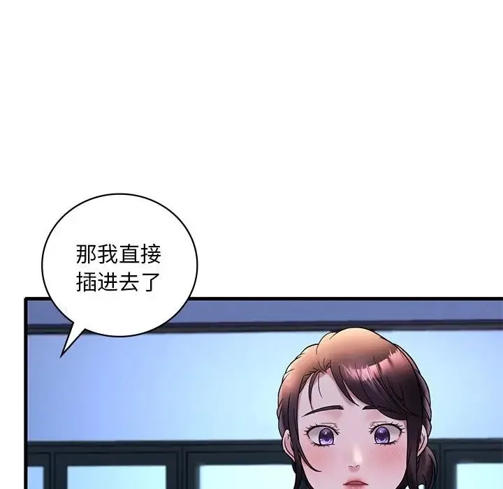 渴望占有她 第23話 第133页