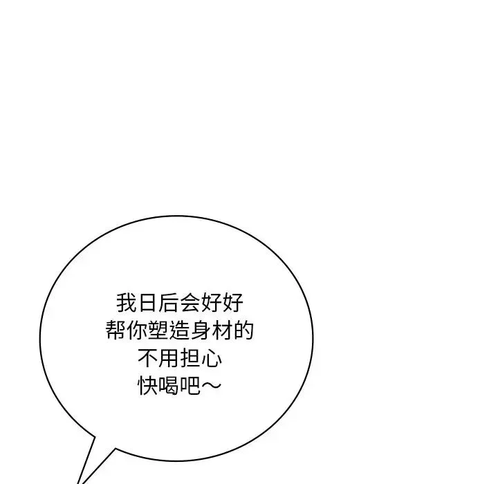 渴望占有她 第23話 第50页