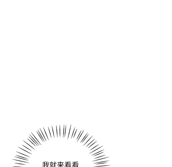渴望占有她 第23話 第45页