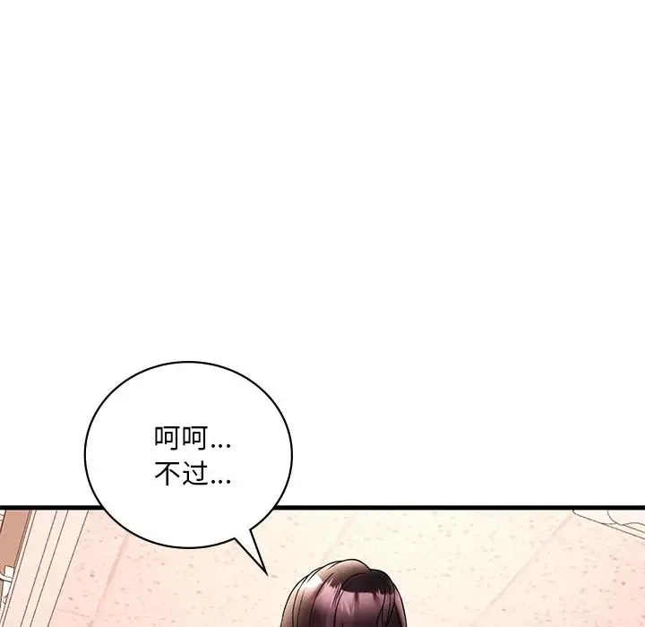 渴望占有她 第23話 第107页