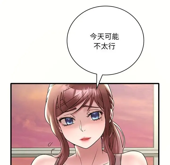 渴望占有她 第23話 第11页