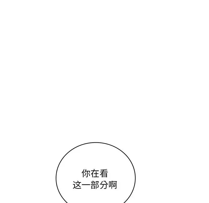 渴望占有她 第23話 第100页