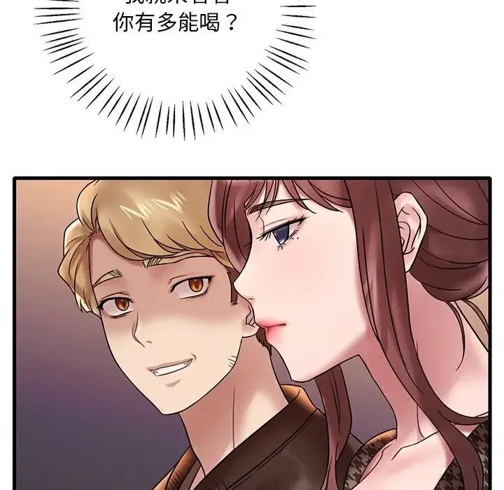 渴望占有她 第23話 第46页