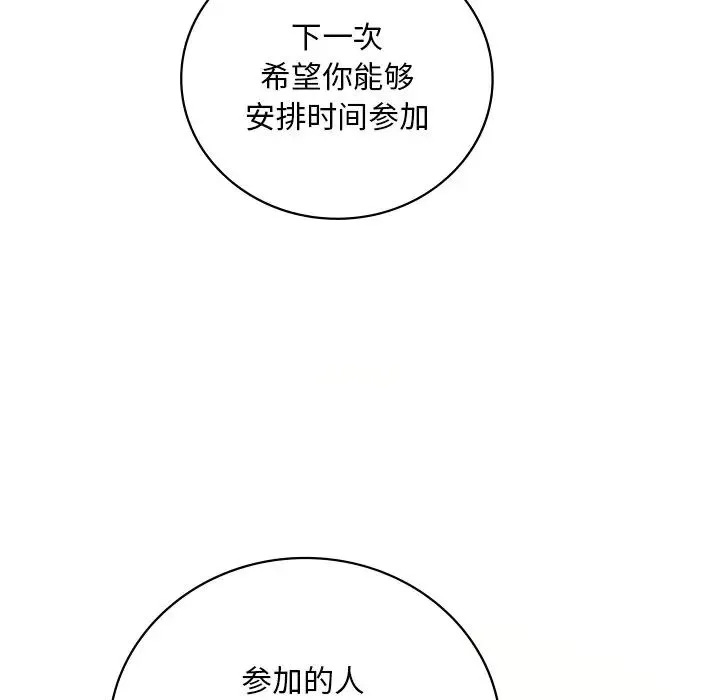 渴望占有她 第23話 第15页