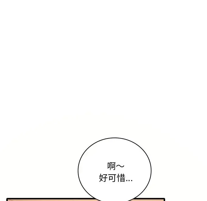 渴望占有她 第23話 第13页