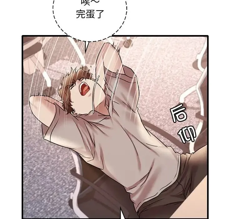 渴望占有她 第23話 第92页