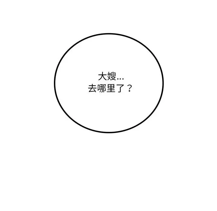 渴望占有她 第23話 第176页