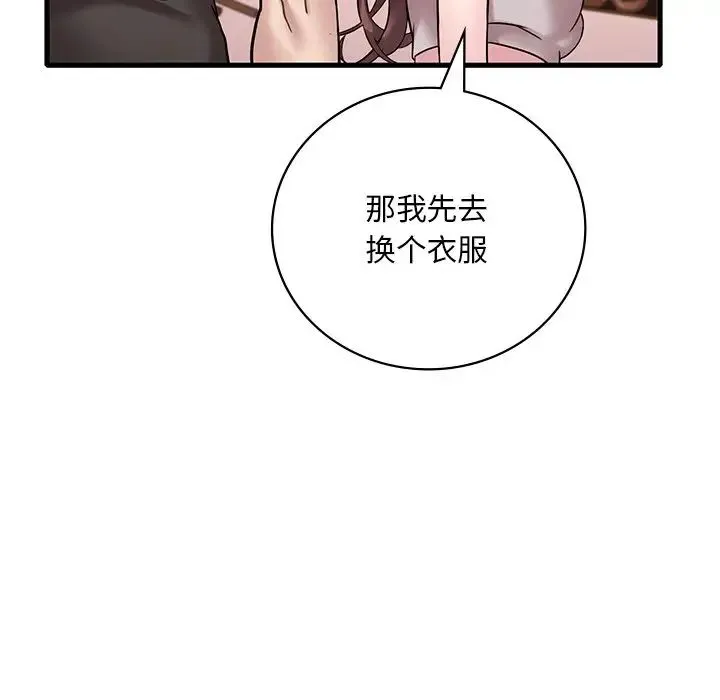 渴望占有她 第23話 第33页