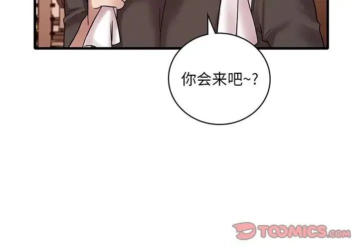 渴望占有她 第23話 第3页