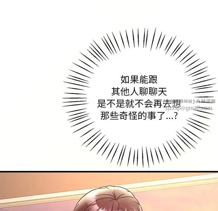 渴望占有她 第23話 第20页