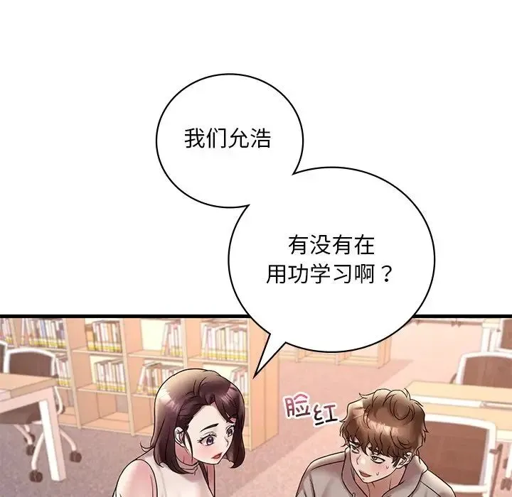 渴望占有她 第23話 第98页