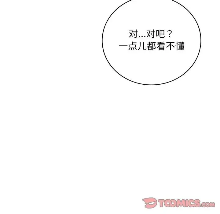 渴望占有她 第23話 第102页