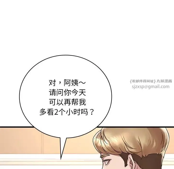渴望占有她 第23話 第27页