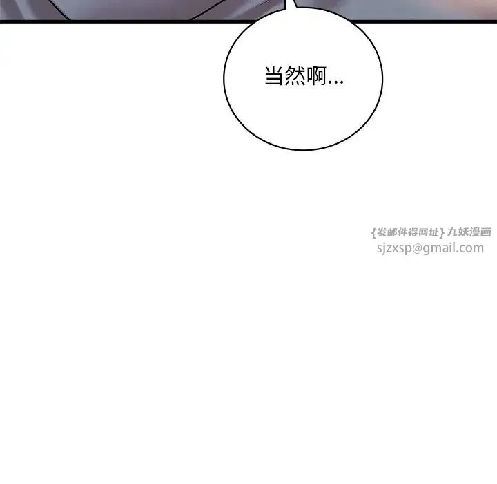 渴望占有她 第23話 第127页
