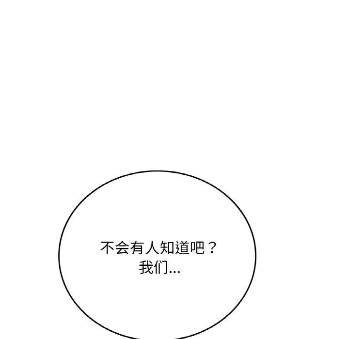 渴望占有她 第32話 第46页