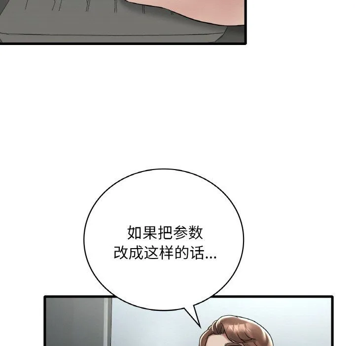 渴望占有她 第32話 第7页