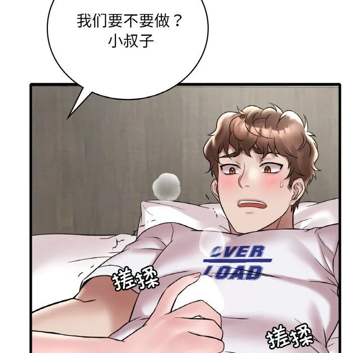 渴望占有她 第32話 第122页