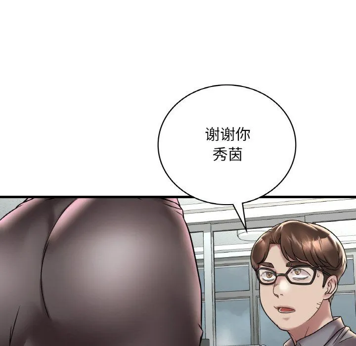 渴望占有她 第32話 第23页