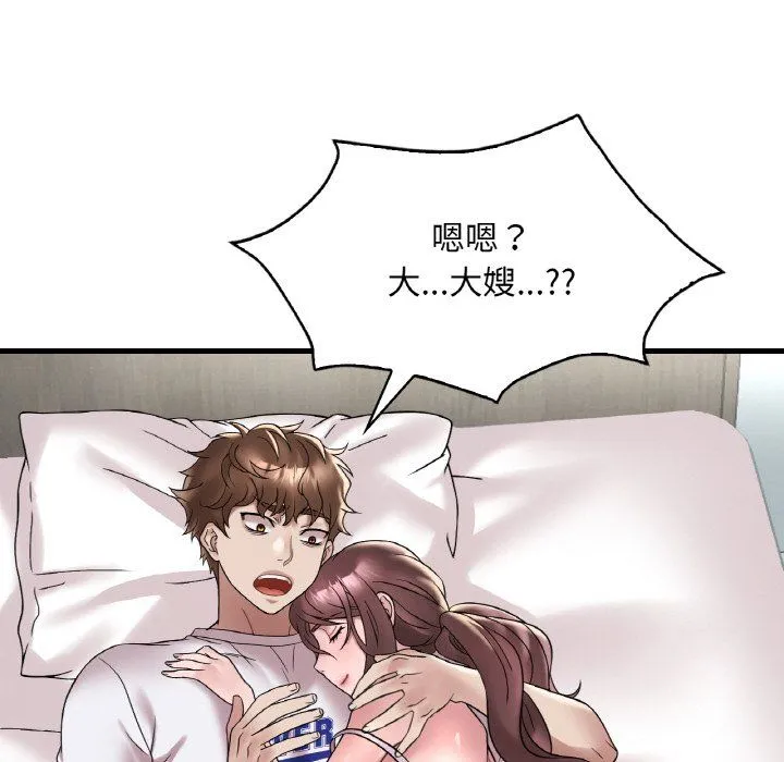 渴望占有她 第32話 第92页