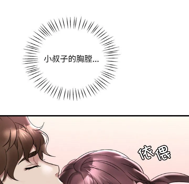 渴望占有她 第32話 第79页