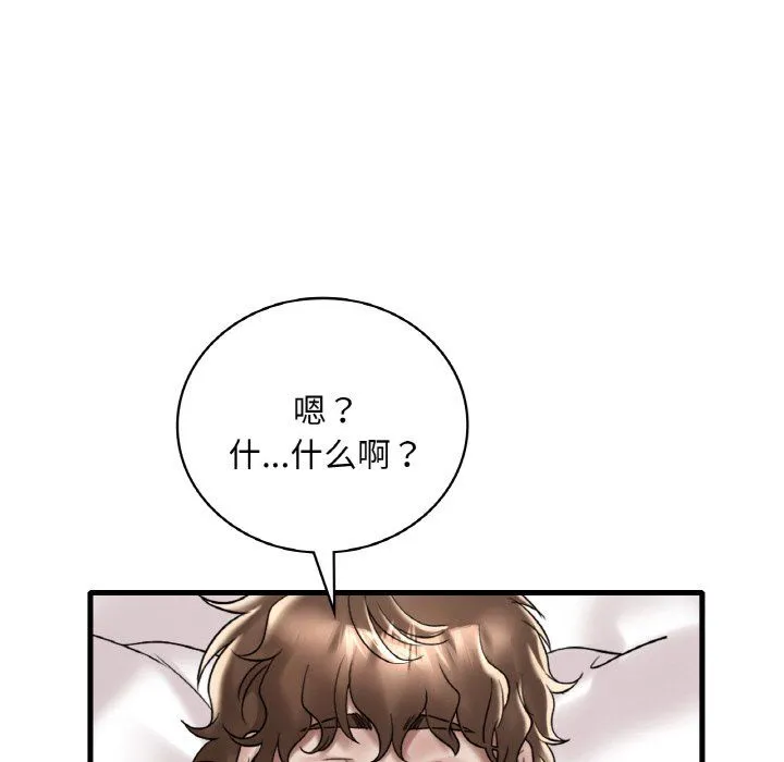 渴望占有她 第32話 第90页