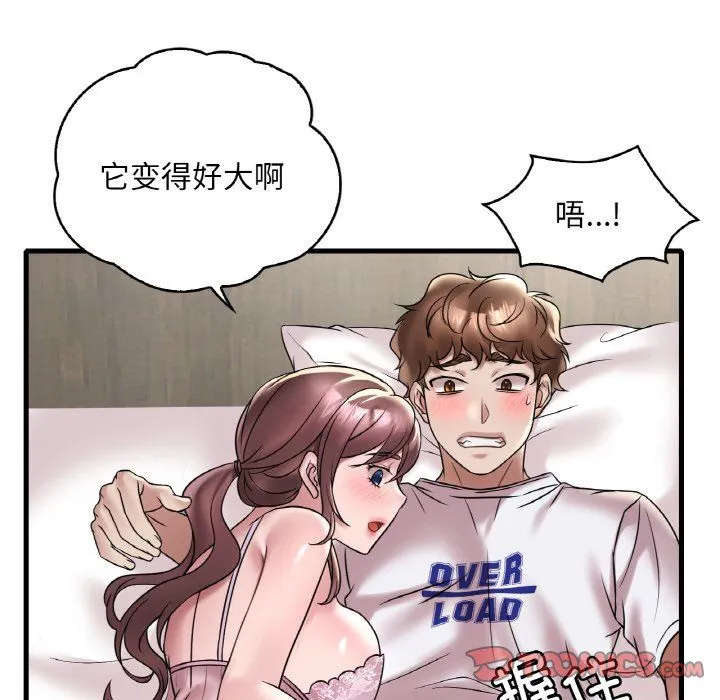 渴望占有她 第32話 第117页