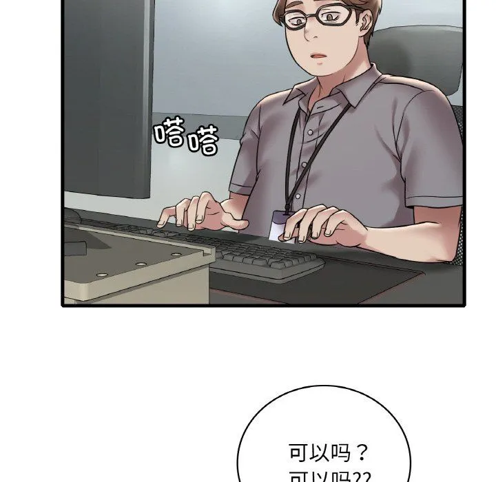 渴望占有她 第32話 第8页