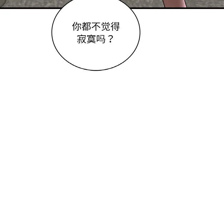 渴望占有她 第32話 第38页