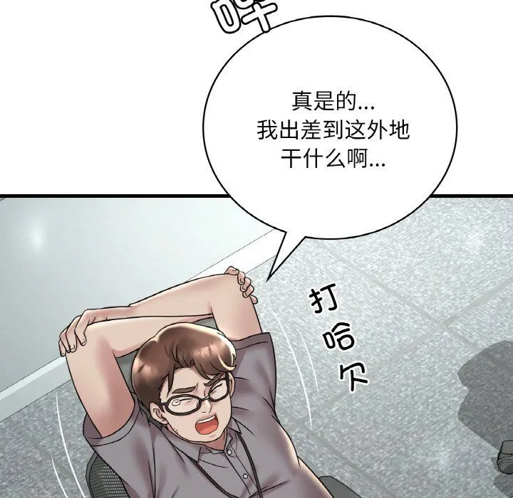 渴望占有她 第32話 第13页