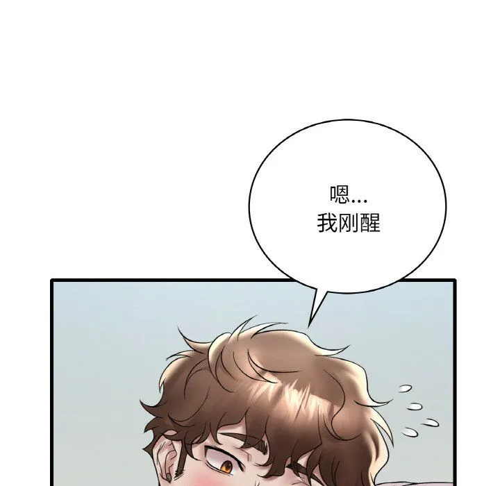 渴望占有她 第32話 第98页