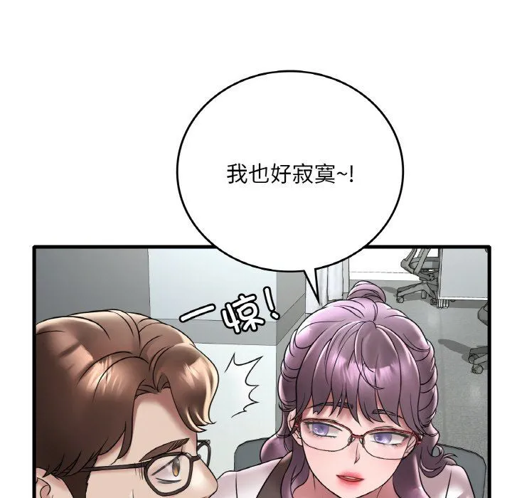 渴望占有她 第32話 第44页