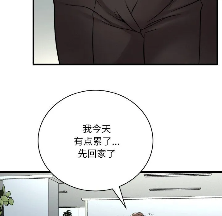 渴望占有她 第32話 第54页