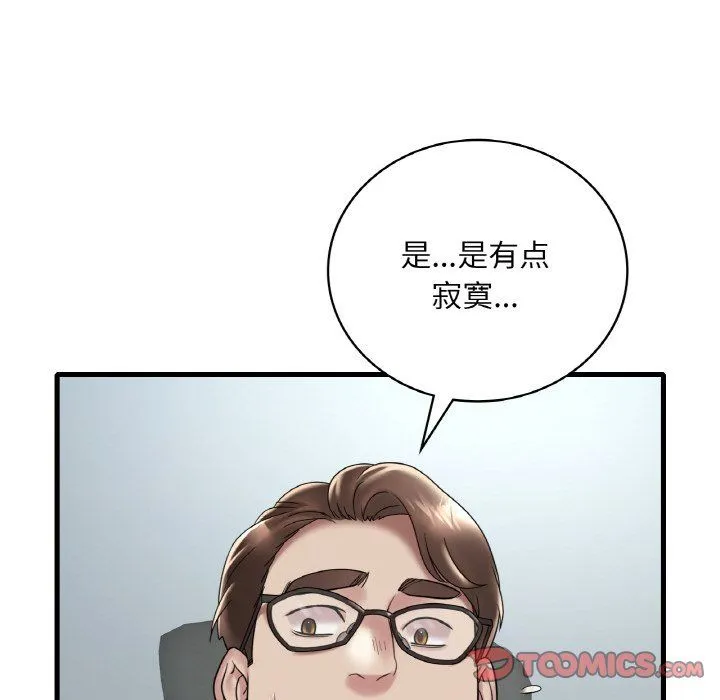 渴望占有她 第32話 第39页