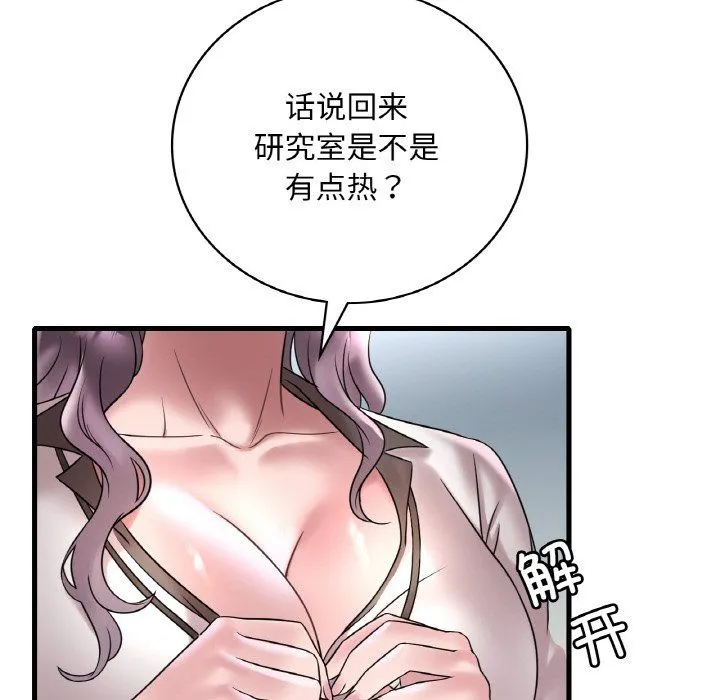 渴望占有她 第32話 第31页