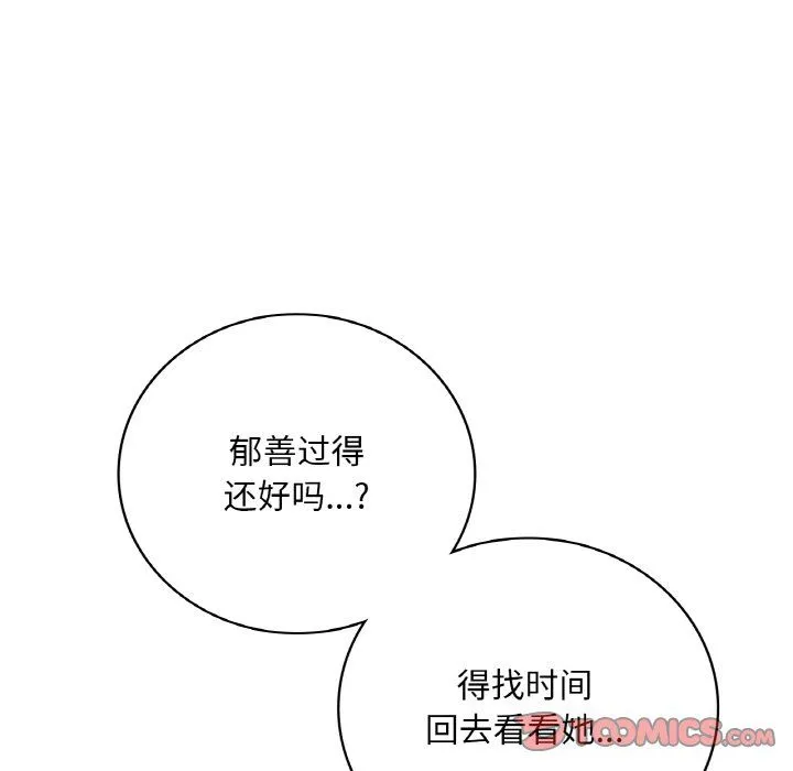 渴望占有她 第32話 第15页