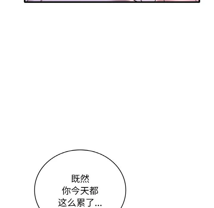 渴望占有她 第32話 第74页