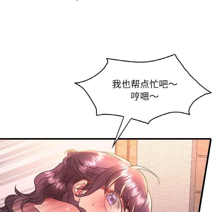 渴望占有她 第41話 第42页