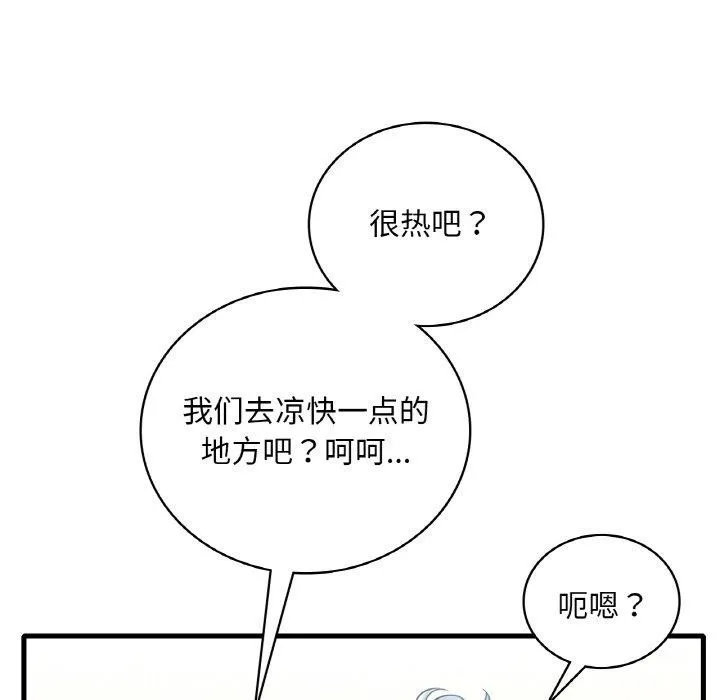 渴望占有她 第41話 第100页