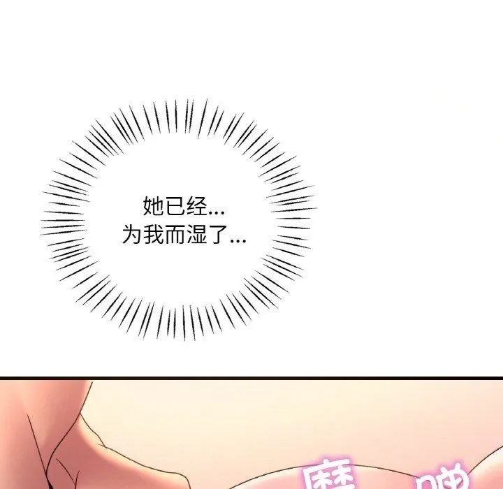 渴望占有她 第41話 第31页
