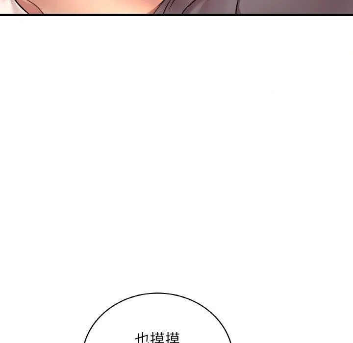 渴望占有她 第41話 第55页